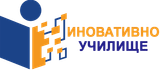 Иновативно училище